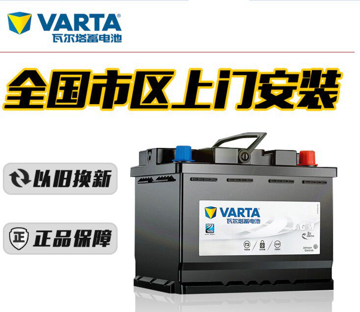 适配瓦尔塔蓄电池大众新桑塔纳POLO朗境途安朗行1.4T原装汽车电瓶