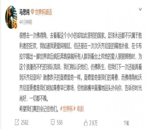 马思纯:为佛得角这个浪漫而不朽的球队流泪,足球不只属于胜利者